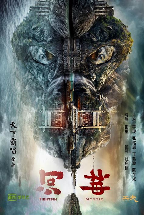tientsin mystic imdb